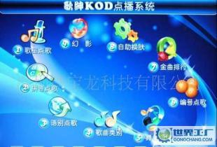 單機(jī)版歌紳788點(diǎn)歌機(jī)價(jià)格_單機(jī)版歌紳788點(diǎn)歌機(jī)廠家_世界工廠網(wǎng)產(chǎn)品信息庫